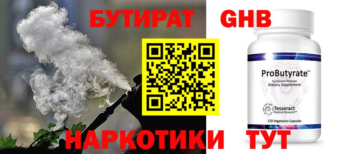 Бутират  Ковров  Бутират GHB 