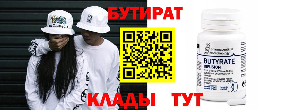 Бутират BDO Ковров