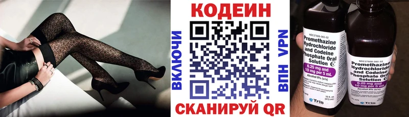 Кодеин напиток Lean (лин)  хочу   Ковров 