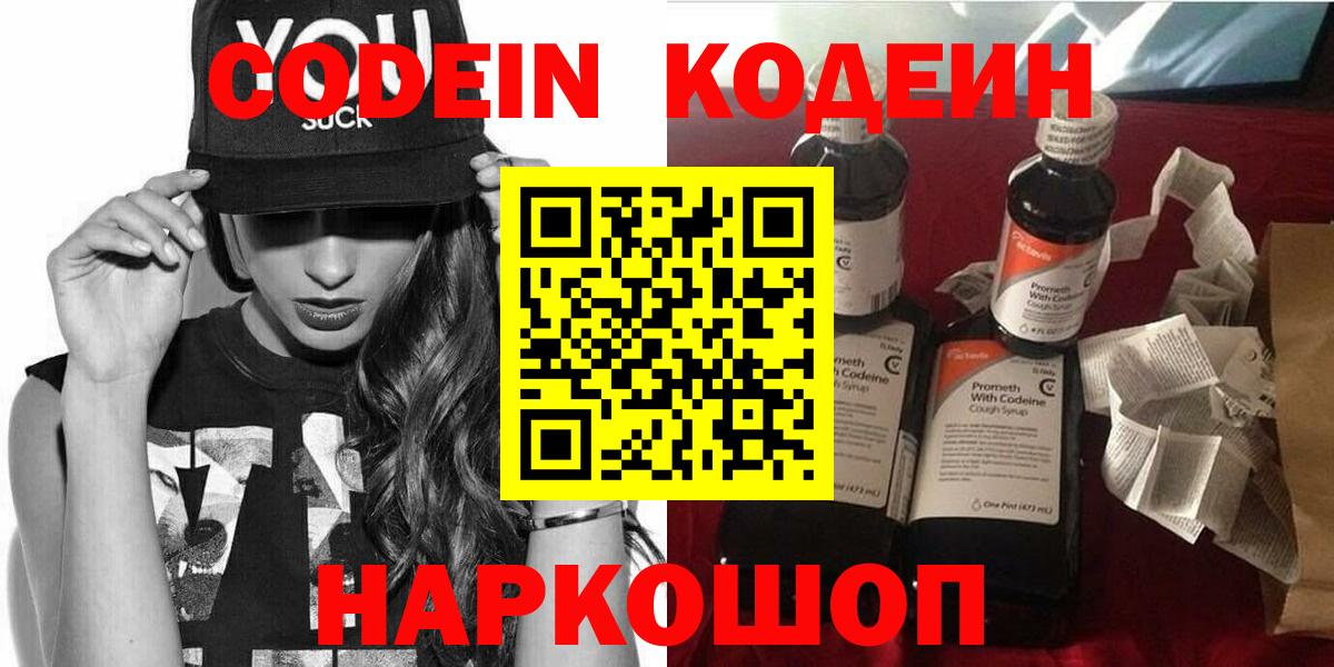 Кодеин Purple Drank  Вход с VPN  Кодеин Purple Drank  Ковров 