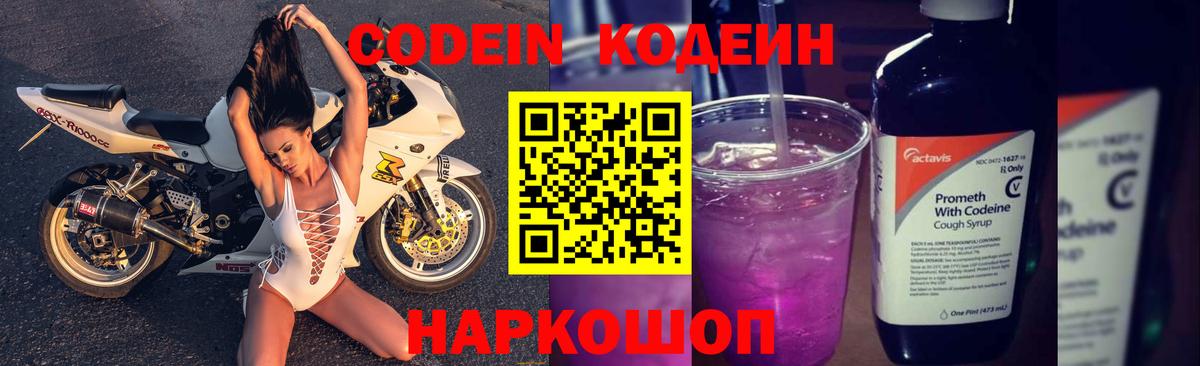 Codein Purple Drank Ковров