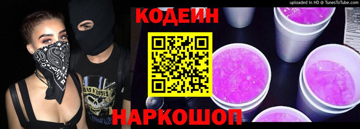 Кодеиновый сироп Lean Purple Drank  Ковров 