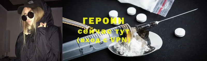 Героин Heroin  Ковров 