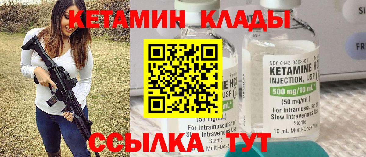 Кетамин ketamine Ковров