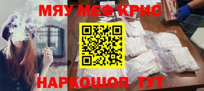 мяу мяу кристалл Апрелевка