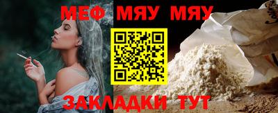 мяу мяу кристалл Апрелевка